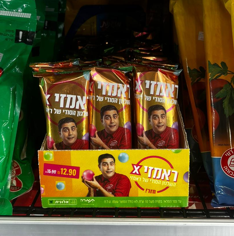 רק במיני סופר אלונית הארטיק הסודי של ראמזי (צילום: יחצ)