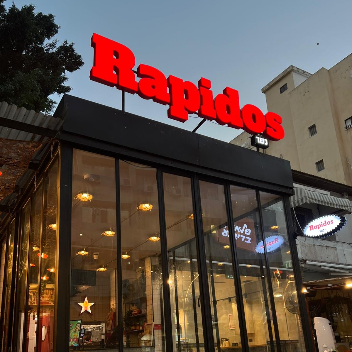 רפידוס ראשון לציון (צילום: שחר מאיר)